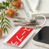 Supra in Japans schrijven Sleutelhanger (Voorkant Rechts)