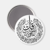 Surah al Falaq Arabic Calligraphy quran verses Magneet (Voorkant / Achterkant)
