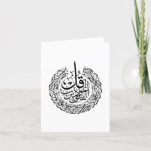 Surah al Falaq Arabisch Calligrafie quran verses Bedankkaart