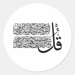 Surah Al Falaq Islamic Art Ronde Sticker