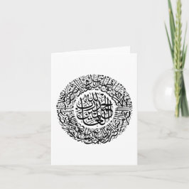 Surah Al Fatiha Arabisch Calligrafie Quran Verses Kaart