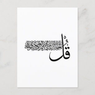 Surah Al Ikhlas, 4 Quls, Islamic Wall Art Briefkaart