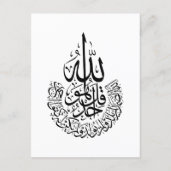 Surah Al Ikhlas Arabisch Calligrafie Quran verses Briefkaart