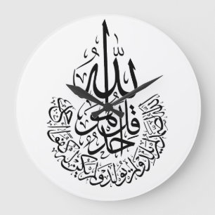 Surah Al Ikhlas Arabisch Calligrafie Quran verses Grote Klok