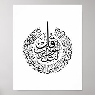 Surah an nas, 4 Quls, zwarte Arabische kalligrafie Poster