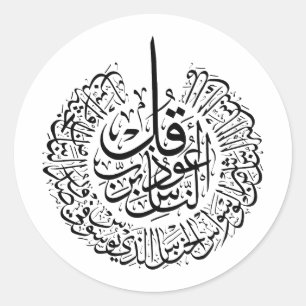 Surah an nas, 4 Quls, zwarte Arabische kalligrafie Ronde Sticker