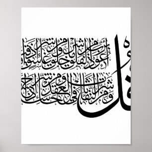 Surah An Nas islamic Art Poster