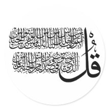 Surah An Nas islamic Art