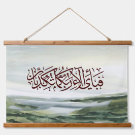 Surat Rahman Islamic Art Hangend Wandkleed