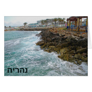 Surf Et Rochers - Nahariya, Israël