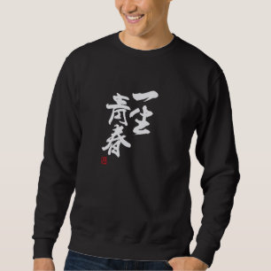 Sweatshirt 一 生 青 春 Drôle lettré vêtement de calligraphie