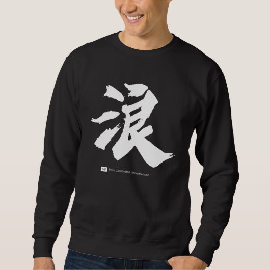 Sweatshirt 浪 Calligraphie chinoise (Devant)