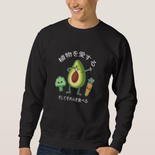 Sweatshirt Aimer les plantes, manger drôle végétalien végétar (Devant)