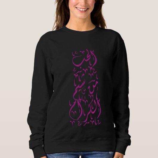 Sweatshirt Citation de calligraphie arabe (Devant)