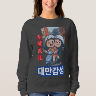 Sweatshirt Culture de scooter mignon à Taïwan - Couple rétro