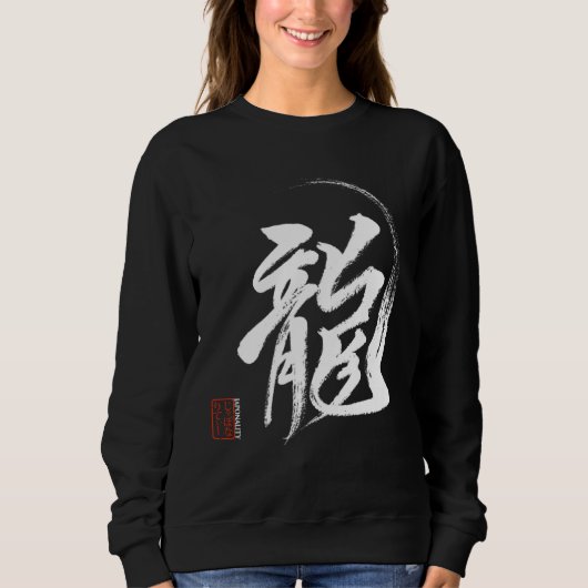 Sweatshirt Dragon in Japanese Kanji Calligraphy from Original (Devant)