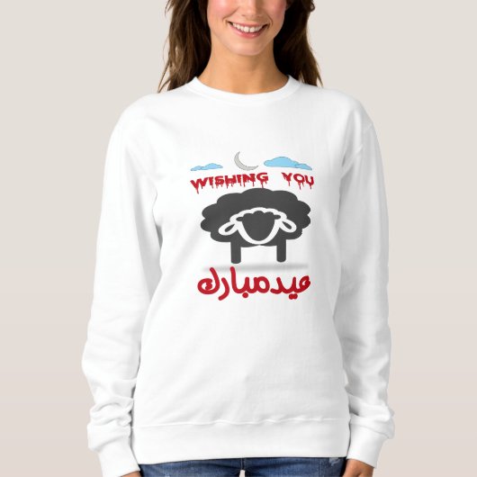 SWEATSHIRT #EIDMUBAREK #ADHA #EID #HAPPY (Devant)