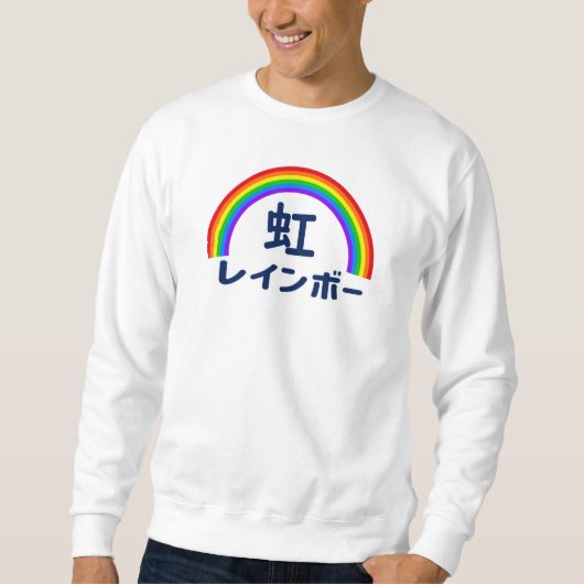 Sweatshirt Japanese Kanji Rainbow (Devant)