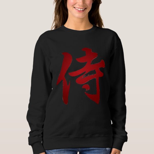 Sweatshirt Japanese Word for Samurai Kanji Symbol (Devant)