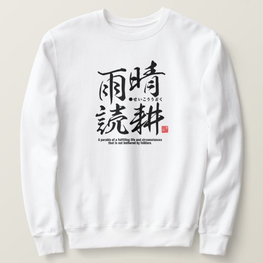Sweatshirt Kanji - Une vie égoïste - (Design devant)