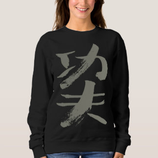 Sweatshirt Kungfu Hard Work Chinese INK Writing WUSHU Martial