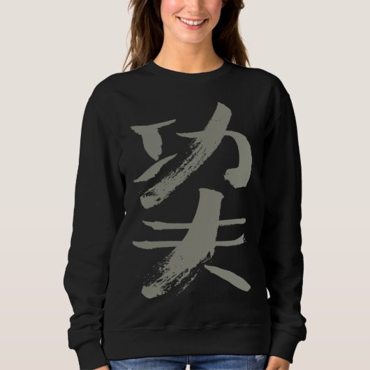 Sweatshirt Kungfu Hard Work Chinese INK Writing WUSHU Martial (Devant)