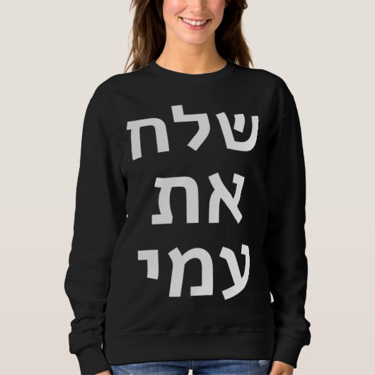 Sweatshirt Let My People Go Hebrew Jewish Passover Moses Pesa (Devant)