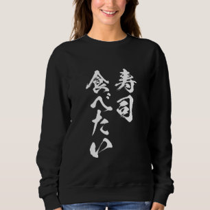 Sweatshirt Lettre alimentaire sushi Vêtements pour hommes Mar