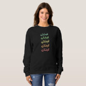 Sweatshirt Liban Arabe Nom 5 Colors (Devant entier)