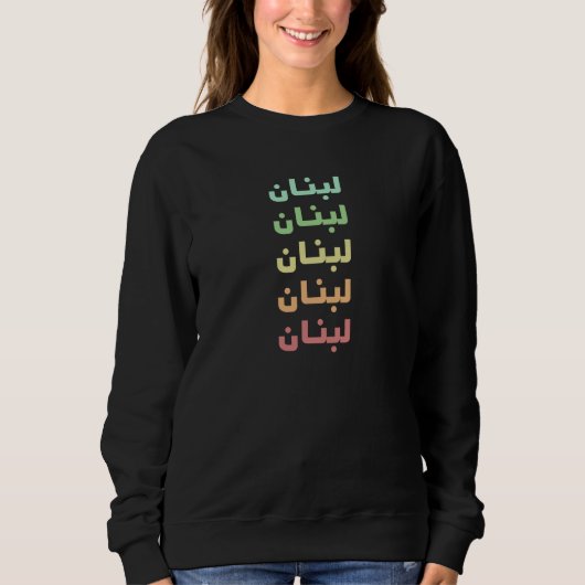 Sweatshirt Liban Arabe Nom 5 Colors (Devant)