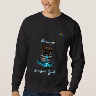Sweatshirt Modern Arabic Graffiti Typography with Water Well