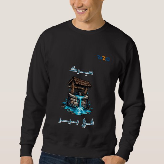 Sweatshirt Modern Arabic Graffiti Typography with Water Well (Devant)