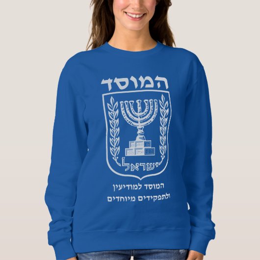 Sweatshirt Mossad dans le service secret israélien légendaire (Devant)