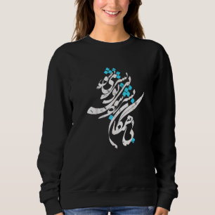 Sweatshirt Poème iranien en farsi 1