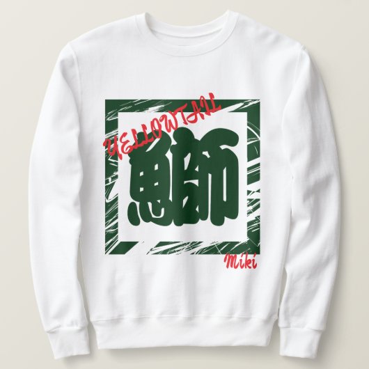 Sweatshirt Sushi Whimshi japonais Kanji Calligraphie (Design devant)