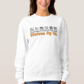 Sweatshirt Wolves Ay We Graphisme avec équivalent chinois (Devant)