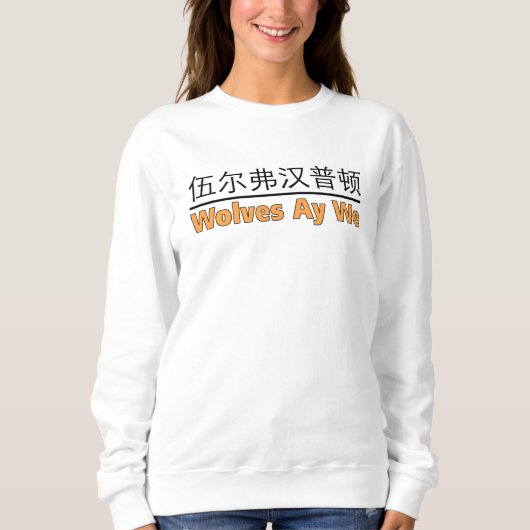 Sweatshirt Wolves Ay We Graphisme avec équivalent chinois (Devant)