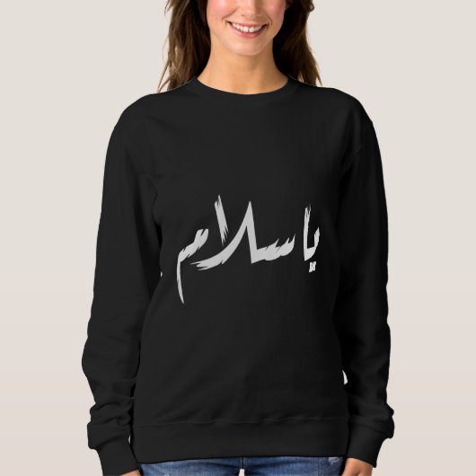 Sweatshirt Ya Salam Paix Calligraphie arabe (Devant)