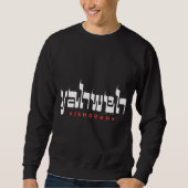 Sweatshirt Yahweh Jehovah YHWH Nom hébreu messianique de Dieu (Devant)