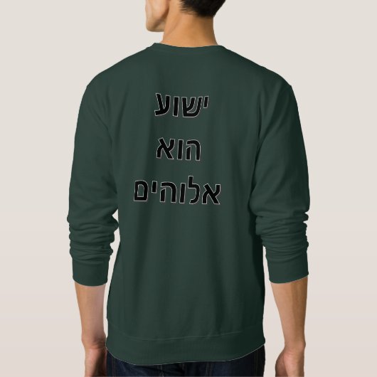Sweatshirt Yeshua Hu Elohim (Dos)