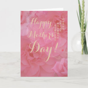 Sweet Chinese Poem Pink Rose Floral Moederdag Kaart