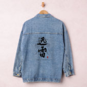Swift Thunder "Jinrai" Calligrafie Art Denim Jacket (Hangar)