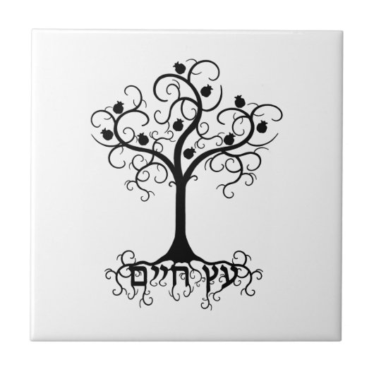 Swirl Tree met Pomegranate Etz Chayim Tegeltje (Voorkant)