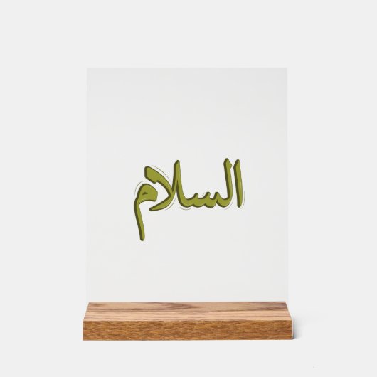 Symbole acrylique As-Salm Arabe Calligraphie 8" x  (Recto)