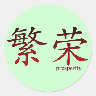 Symbole chinois des autocollants pour la prospérit