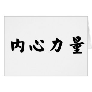 Symbole chinois pour la force intérieure
