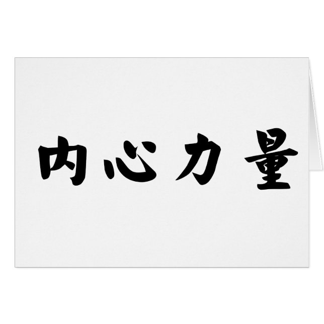 Symbole chinois pour la force intérieure (Devant horizontal)