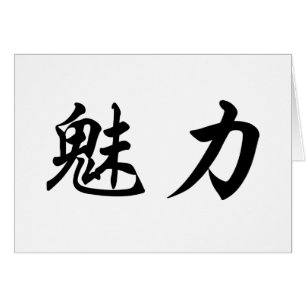 Symbole chinois pour la grâce