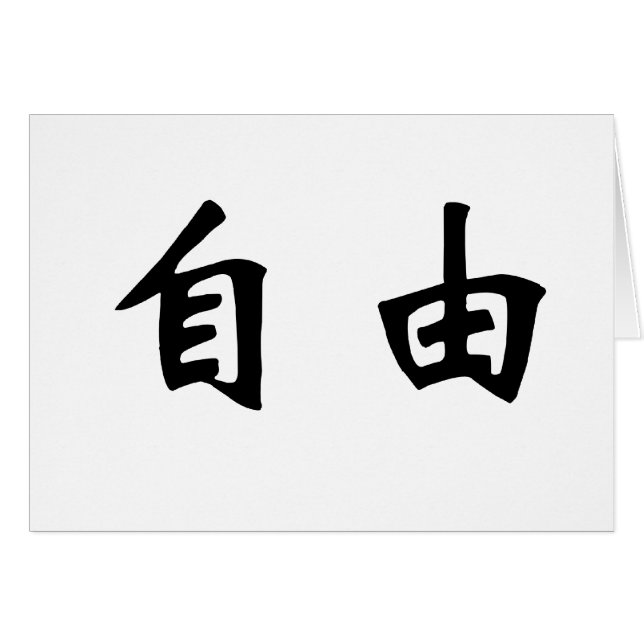Symbole chinois pour la liberté, libre, liberté (Devant horizontal)