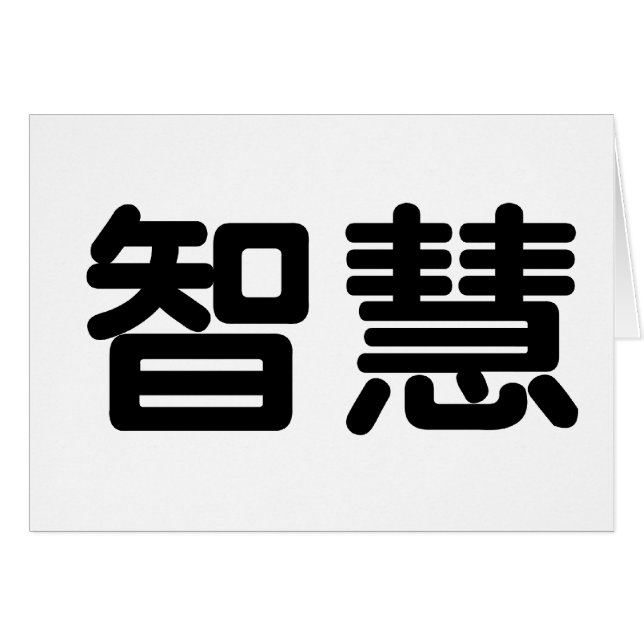 Symbole chinois pour la sagesse (Devant horizontal)